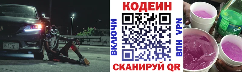 mega маркетплейс  даркнет Telegram  Белогорск  Кодеин Purple Drank  как найти закладки 