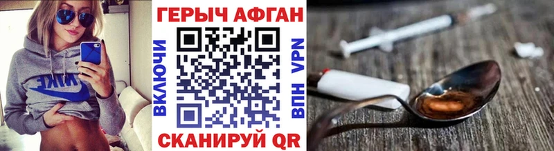 Героин Афган  Белогорск 